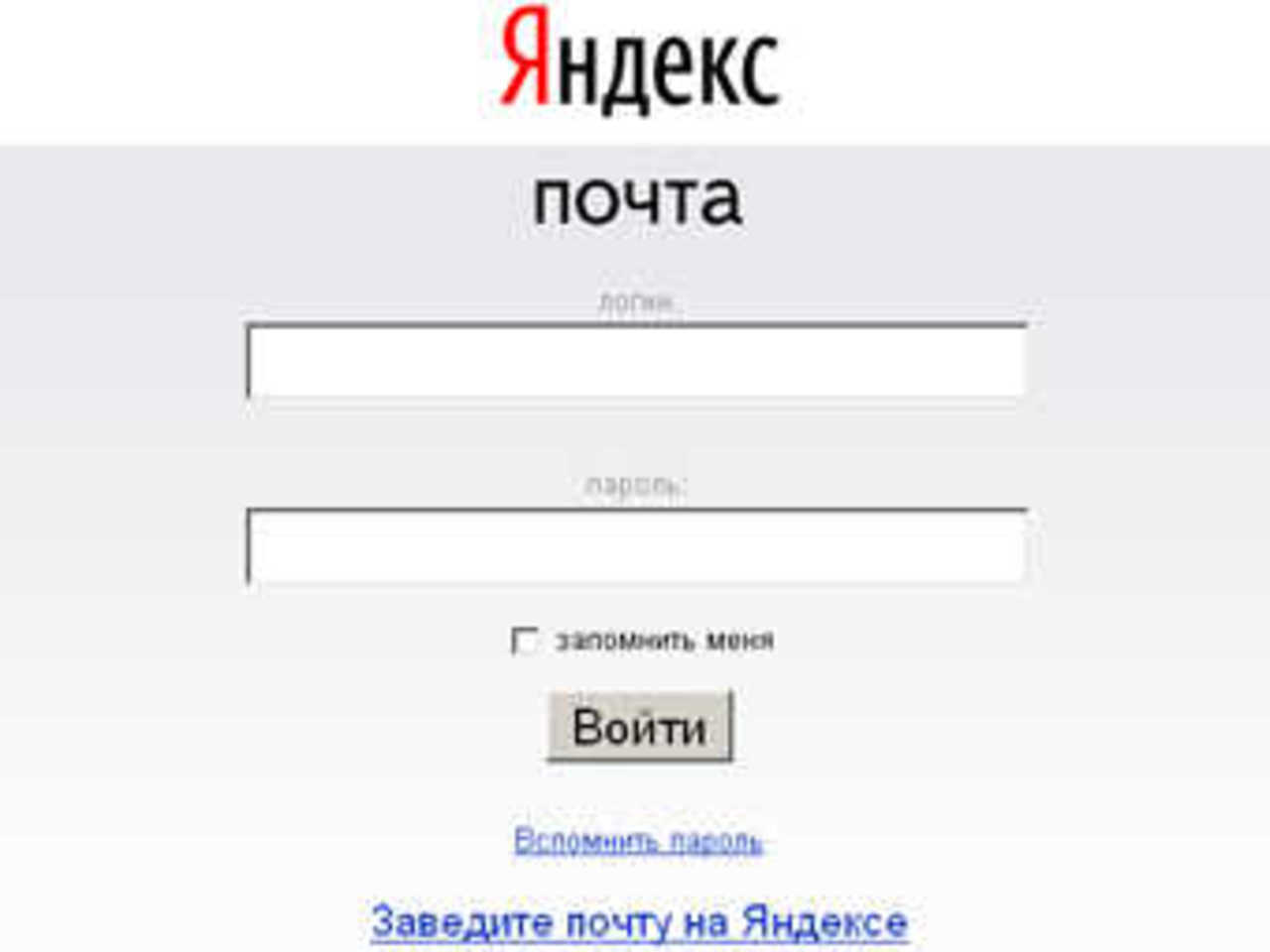 Яндекс.почта войти