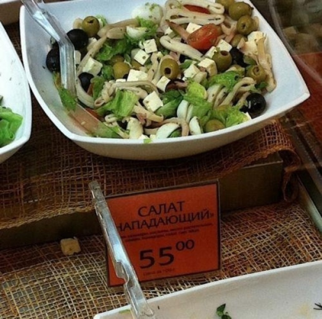 Никогда не знаешь, в какой момент на тебя нападет салат.